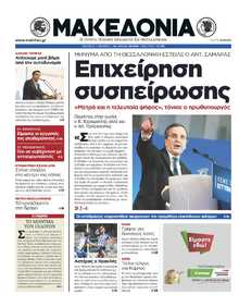 ΜΑΚΕΔΟΝΙΑ