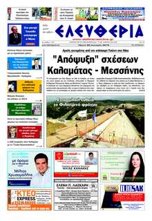 ΕΛΕΥΘΕΡΙΑ ΚΑΛΑΜΑΤΑΣ
