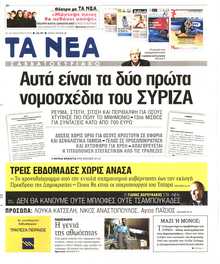ΤΑ ΝΕΑ