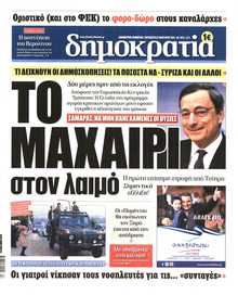 ΔΗΜΟΚΡΑΤΙΑ