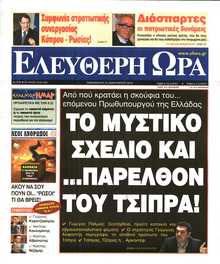 ΕΛΕΥΘΕΡΗ ΩΡΑ