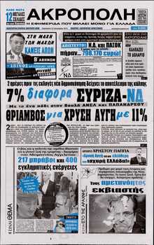 Η ΑΚΡΟΠΟΛΗ