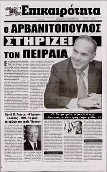 ΕΠΙΚΑΙΡΟΤΗΤΑ 