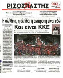 ΡΙΖΟΣΠΑΣΤΗΣ