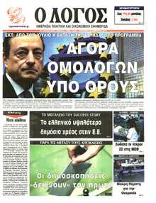 Ο ΛΟΓΟΣ