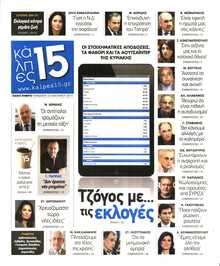 ΠΑΡΑΠΟΛΙΤΙΚΑ_ΕΙΔΙΚΗ ΕΚΔΟΣΗ