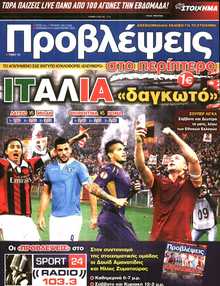 ΠΡΟΒΛΕΨΕΙΣ