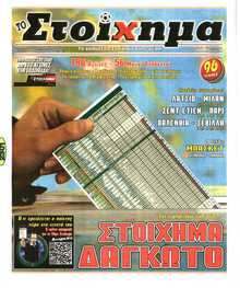 ΤΟ ΣΤΟΙΧΗΜΑ
