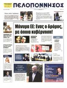 ΠΕΛΟΠΟΝΝΗΣΟΣ