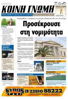 ΚΟΙΝΗ ΓΝΩΜΗ ΚΥΚΛΑΔΩΝ