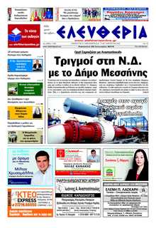 ΕΛΕΥΘΕΡΙΑ ΚΑΛΑΜΑΤΑΣ