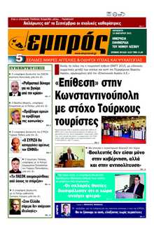 ΕΜΠΡΟΣ ΛΕΣΒΟΥ