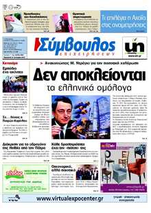ΣΥΜΒΟΥΛΟΣ ΕΠΙΧΕΙΡΗΣΕΩΝ  ΑΧΑΙΑΣ