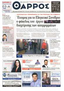ΘΑΡΡΟΣ ΜΕΣΣΗΝΙΑΣ