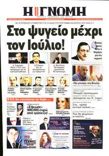 ΓΝΩΜΗ ΠΑΤΡΩΝ  