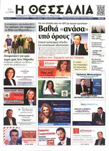 ΘΕΣΣΑΛΙΑ ΒΟΛΟΥ