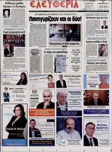 ΕΛΕΥΘΕΡΙΑ ΛΑΡΙΣΑΣ