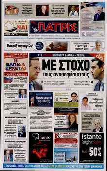 ΠΑΤΡΙΣ ΠΥΡΓΟΥ