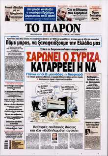 ΤΟ ΠΑΡΟΝ