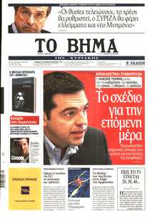 ΤΟ ΒΗΜΑ ΤΗΣ ΚΥΡΙΑΚΗΣ