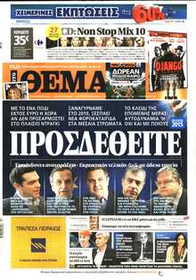 ΠΡΩΤΟ ΘΕΜΑ