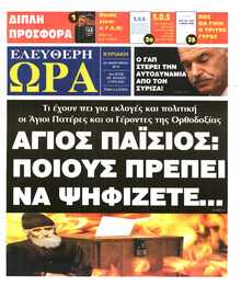 ΕΛΕΥΘΕΡΗ ΩΡΑ ΚΥΡΙΑΚΗΣ