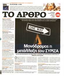 ΤΟ ΑΡΘΡΟ  ΤΗΣ  ΚΥΡΙΑΚΗΣ