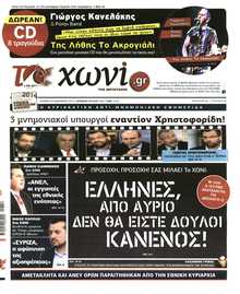 ΤΟ ΧΩΝΙ