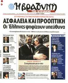 ΒΡΑΔΥΝΗ ΤΗΣ ΚΥΡΙΑΚΗΣ