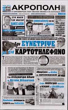 Η ΑΚΡΟΠΟΛΗ