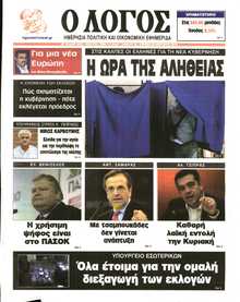 Ο ΛΟΓΟΣ