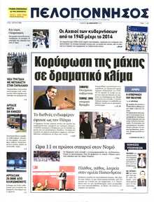 ΠΕΛΟΠΟΝΝΗΣΟΣ