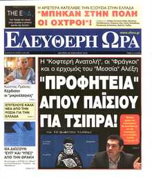 ΕΛΕΥΘΕΡΗ ΩΡΑ