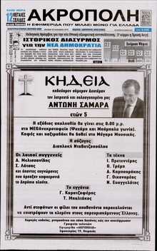 Η ΑΚΡΟΠΟΛΗ