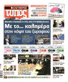 ΕΛΕΥΘΕΡΟΣ ΤΥΠΟΣ