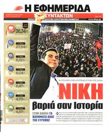 Η ΕΦΗΜΕΡΙΔΑ ΤΩΝ ΣΥΝΤΑΚΤΩΝ