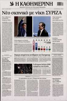 ΚΑΘΗΜΕΡΙΝΗ