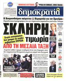 ΔΗΜΟΚΡΑΤΙΑ
