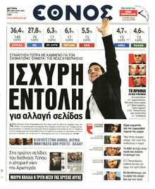 ΕΘΝΟΣ
