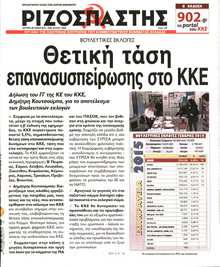 ΡΙΖΟΣΠΑΣΤΗΣ