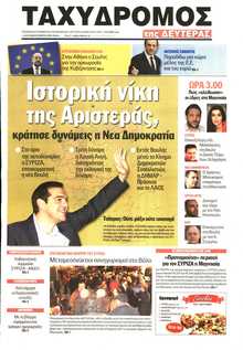 ΤΑΧΥΔΡΟΜΟΣ ΜΑΓΝΗΣΙΑΣ