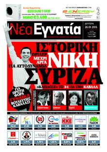 ΝΕΑ ΕΓΝΑΤΙΑ ΚΑΒΑΛΑΣ