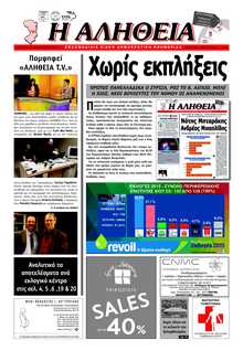 ΑΛΗΘΕΙΑ ΧΙΟΥ