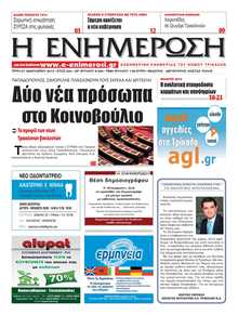 ΕΝΗΜΕΡΩΣΗ ΤΡΙΚΑΛΩΝ