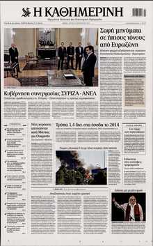 ΚΑΘΗΜΕΡΙΝΗ
