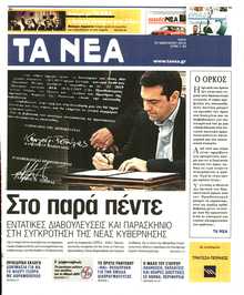 ΤΑ ΝΕΑ
