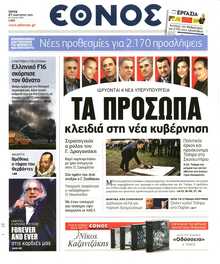 ΕΘΝΟΣ