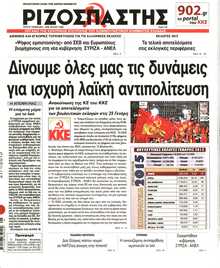 ΡΙΖΟΣΠΑΣΤΗΣ