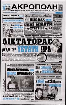 Η ΑΚΡΟΠΟΛΗ