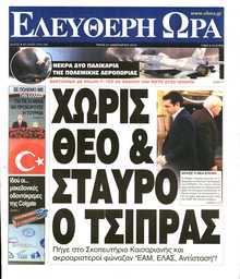 ΕΛΕΥΘΕΡΗ ΩΡΑ